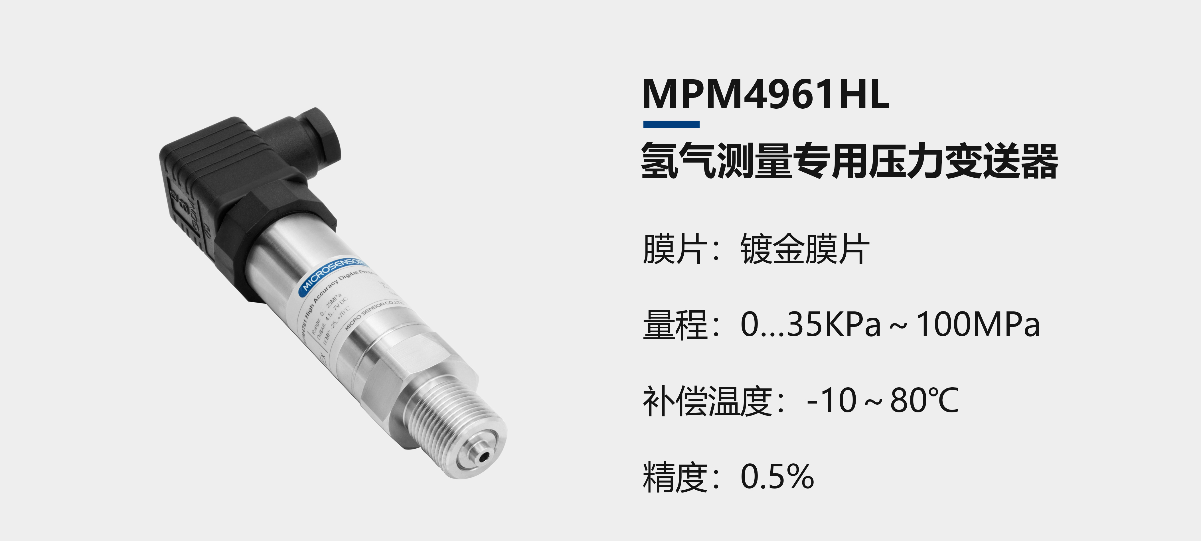 邁克傳感器特殊氣體測量系列壓力變送器